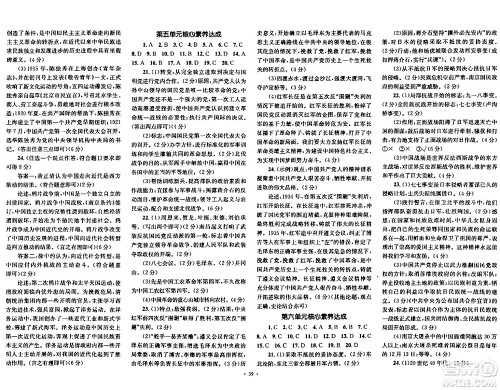 湖南教育出版社2023年秋学科素养与能力提升八年级历史上册人教版答案