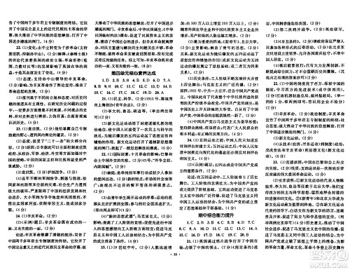 湖南教育出版社2023年秋学科素养与能力提升八年级历史上册人教版答案 湖南教育出版社2023年秋学科素养与能力提升八年级历史上册人教版答案