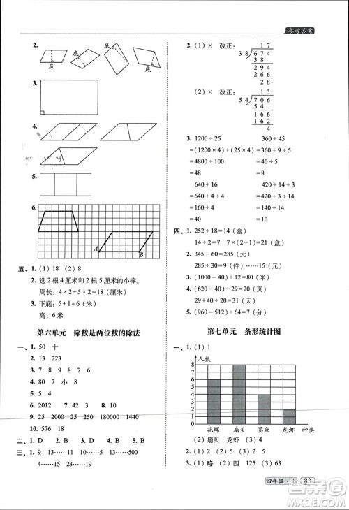 长春出版社2023年秋68所助学丛书小学名校期末考试真题真卷精编四年级数学上册人教版参考答案