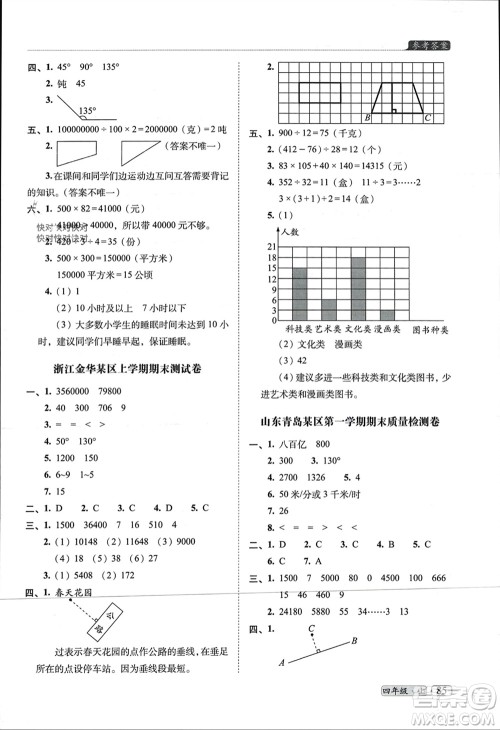 长春出版社2023年秋68所助学丛书小学名校期末考试真题真卷精编四年级数学上册人教版参考答案