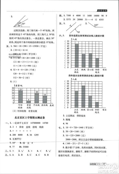 长春出版社2023年秋68所助学丛书小学名校期末考试真题真卷精编四年级数学上册人教版参考答案