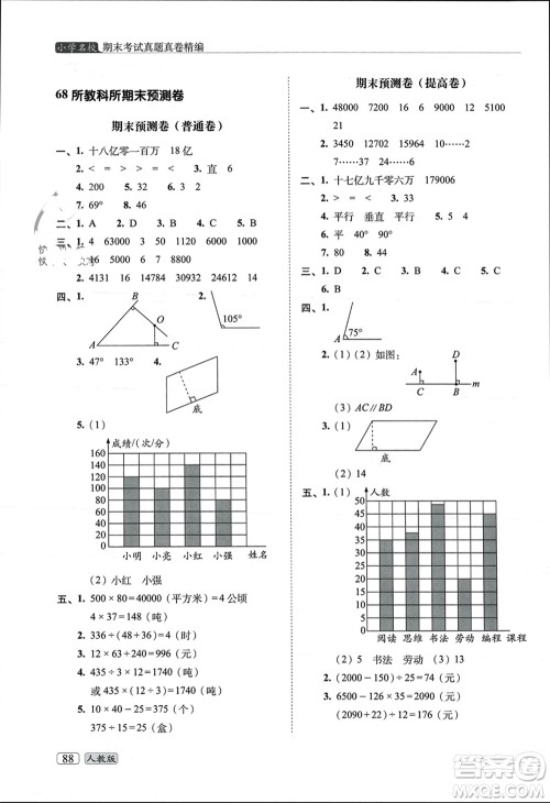 长春出版社2023年秋68所助学丛书小学名校期末考试真题真卷精编四年级数学上册人教版参考答案
