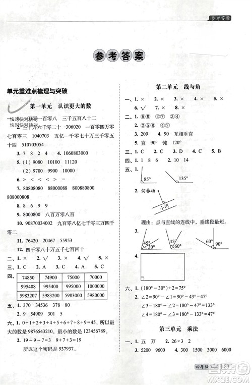 长春出版社2023年秋68所助学丛书小学名校期末考试真题真卷精编四年级数学上册北师大版参考答案