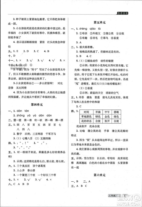 长春出版社2023年秋68所助学丛书小学名校期末考试真题真卷精编三年级语文上册人教版参考答案 长春出版社2023年秋68所助学丛书小学名校期末考试真题真卷精编三年级语文上册人教版参考答案