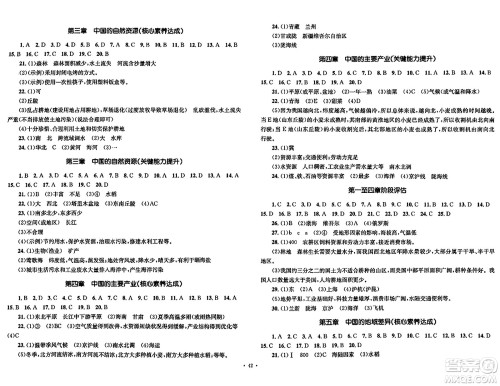 湖南教育出版社2023年秋学科素养与能力提升八年级地理上册湘教版答案