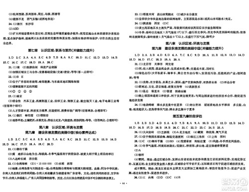 湖南教育出版社2023年秋学科素养与能力提升八年级地理上册湘教版答案