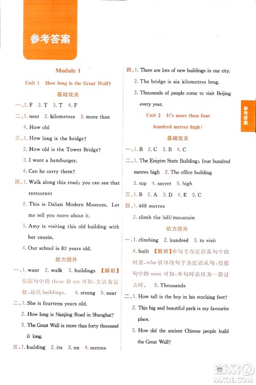 延边大学出版社2023年秋点石成金金牌夺冠六年级英语上册外研版答案