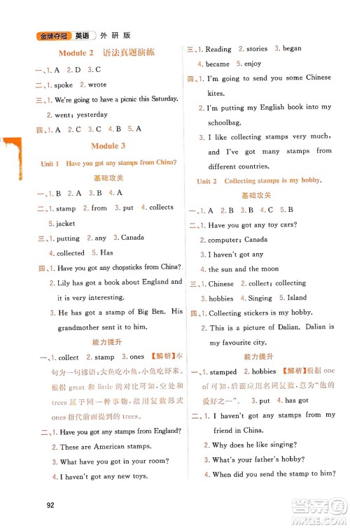 延边大学出版社2023年秋点石成金金牌夺冠六年级英语上册外研版答案 延边大学出版社2023年秋点石成金金牌夺冠六年级英语上册外研版答案