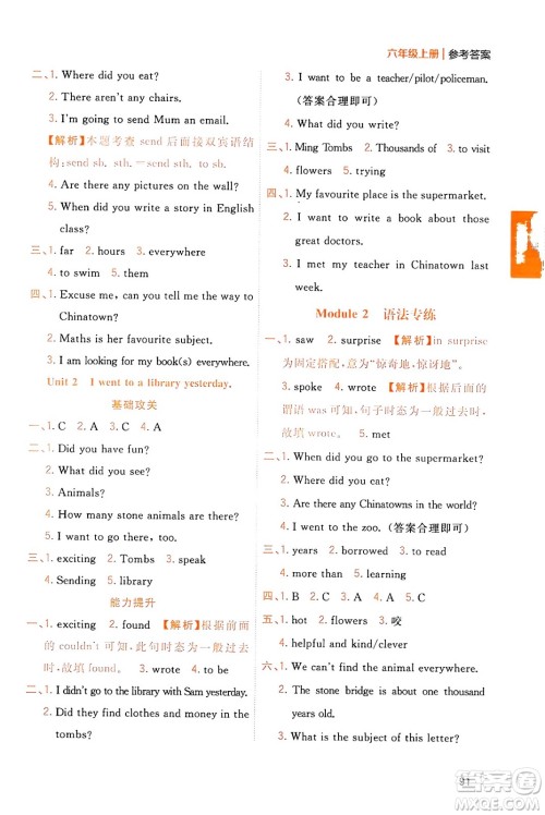 延边大学出版社2023年秋点石成金金牌夺冠六年级英语上册外研版答案 延边大学出版社2023年秋点石成金金牌夺冠六年级英语上册外研版答案