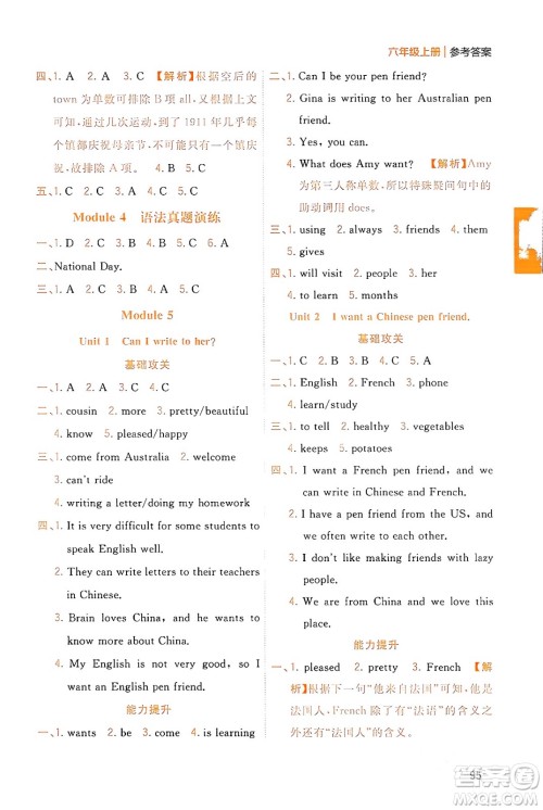 延边大学出版社2023年秋点石成金金牌夺冠六年级英语上册外研版答案 延边大学出版社2023年秋点石成金金牌夺冠六年级英语上册外研版答案