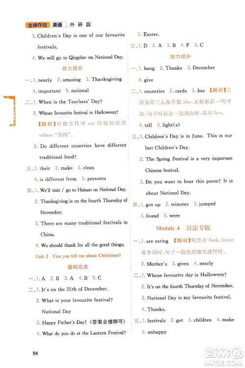延边大学出版社2023年秋点石成金金牌夺冠六年级英语上册外研版答案 延边大学出版社2023年秋点石成金金牌夺冠六年级英语上册外研版答案