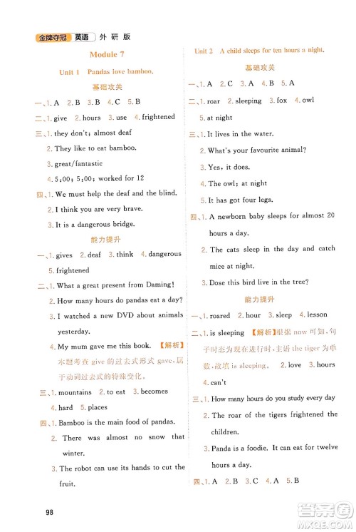 延边大学出版社2023年秋点石成金金牌夺冠六年级英语上册外研版答案 延边大学出版社2023年秋点石成金金牌夺冠六年级英语上册外研版答案