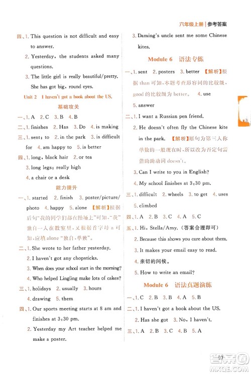 延边大学出版社2023年秋点石成金金牌夺冠六年级英语上册外研版答案