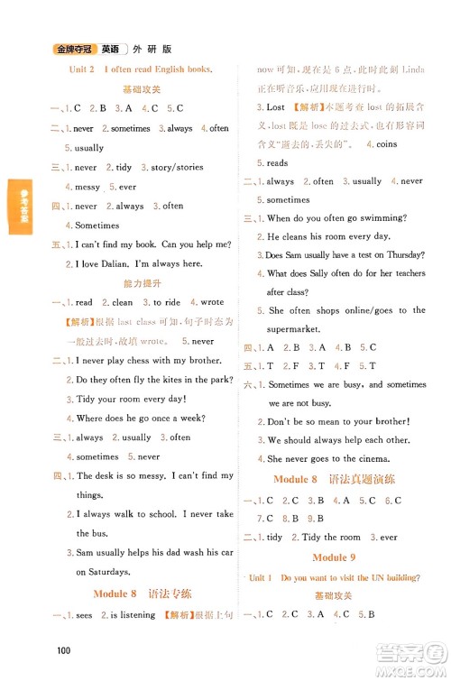 延边大学出版社2023年秋点石成金金牌夺冠六年级英语上册外研版答案 延边大学出版社2023年秋点石成金金牌夺冠六年级英语上册外研版答案