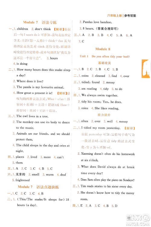 延边大学出版社2023年秋点石成金金牌夺冠六年级英语上册外研版答案 延边大学出版社2023年秋点石成金金牌夺冠六年级英语上册外研版答案