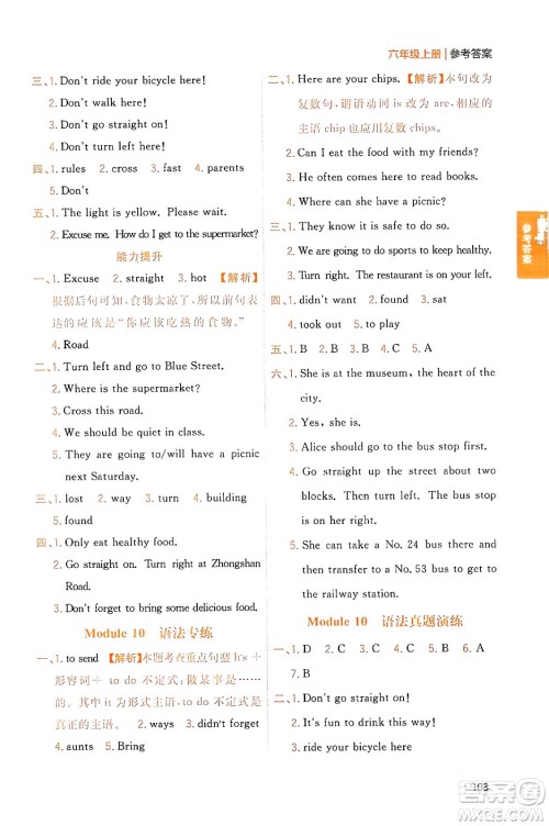 延边大学出版社2023年秋点石成金金牌夺冠六年级英语上册外研版答案 延边大学出版社2023年秋点石成金金牌夺冠六年级英语上册外研版答案