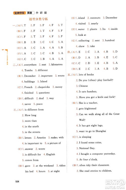 延边大学出版社2023年秋点石成金金牌夺冠六年级英语上册外研版答案 延边大学出版社2023年秋点石成金金牌夺冠六年级英语上册外研版答案