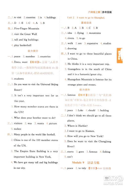 延边大学出版社2023年秋点石成金金牌夺冠六年级英语上册外研版答案 延边大学出版社2023年秋点石成金金牌夺冠六年级英语上册外研版答案