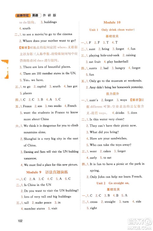 延边大学出版社2023年秋点石成金金牌夺冠六年级英语上册外研版答案 延边大学出版社2023年秋点石成金金牌夺冠六年级英语上册外研版答案