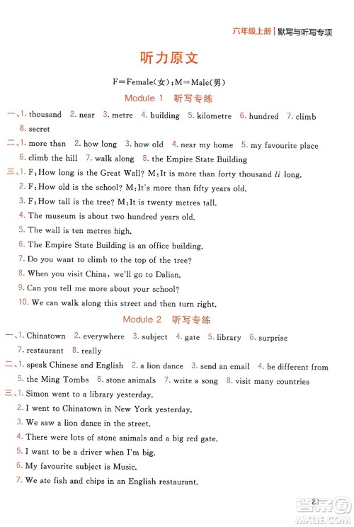 延边大学出版社2023年秋点石成金金牌夺冠六年级英语上册外研版答案 延边大学出版社2023年秋点石成金金牌夺冠六年级英语上册外研版答案