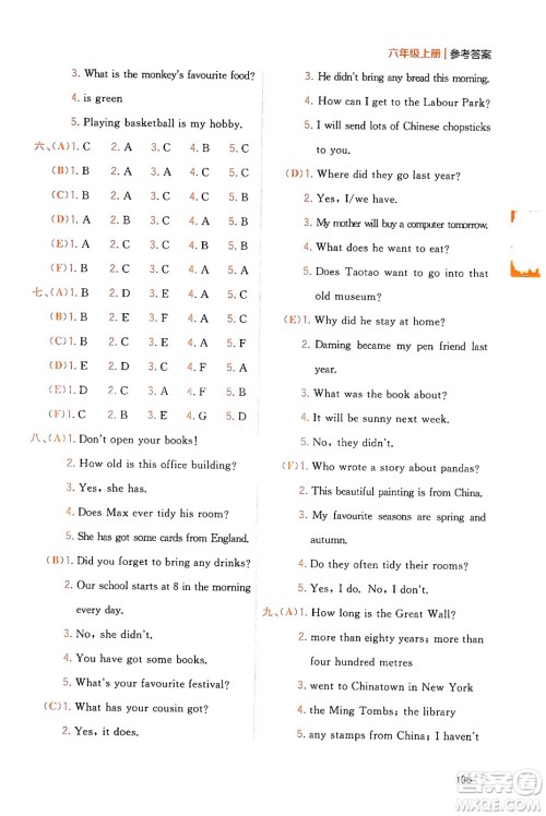延边大学出版社2023年秋点石成金金牌夺冠六年级英语上册外研版答案