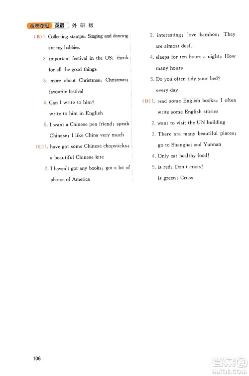 延边大学出版社2023年秋点石成金金牌夺冠六年级英语上册外研版答案