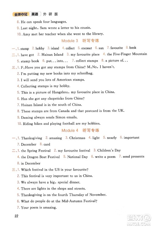 延边大学出版社2023年秋点石成金金牌夺冠六年级英语上册外研版答案 延边大学出版社2023年秋点石成金金牌夺冠六年级英语上册外研版答案