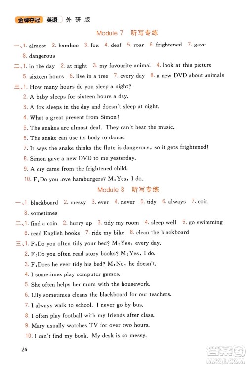 延边大学出版社2023年秋点石成金金牌夺冠六年级英语上册外研版答案 延边大学出版社2023年秋点石成金金牌夺冠六年级英语上册外研版答案