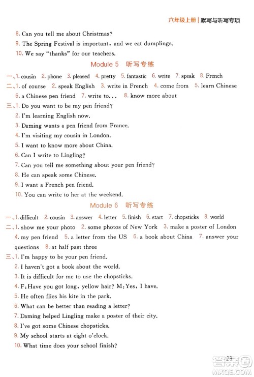 延边大学出版社2023年秋点石成金金牌夺冠六年级英语上册外研版答案 延边大学出版社2023年秋点石成金金牌夺冠六年级英语上册外研版答案