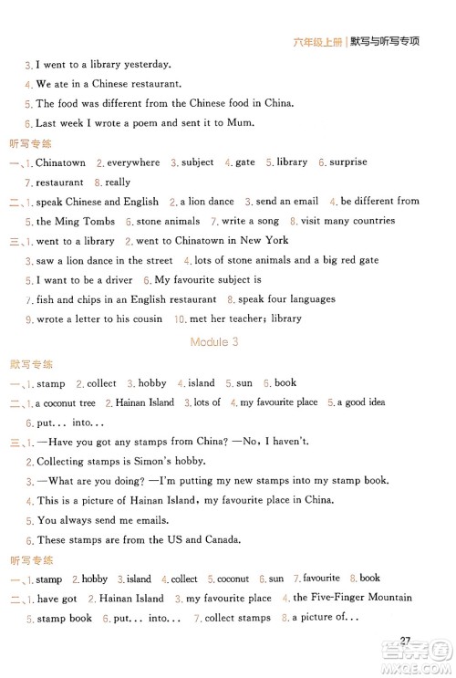 延边大学出版社2023年秋点石成金金牌夺冠六年级英语上册外研版答案 延边大学出版社2023年秋点石成金金牌夺冠六年级英语上册外研版答案