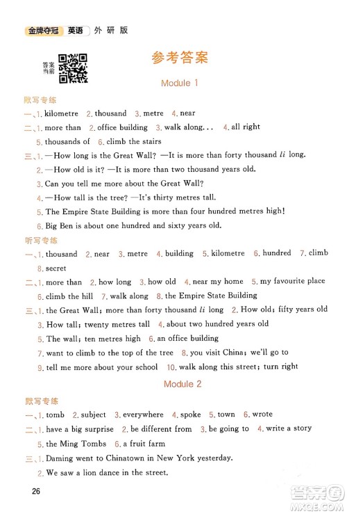 延边大学出版社2023年秋点石成金金牌夺冠六年级英语上册外研版答案