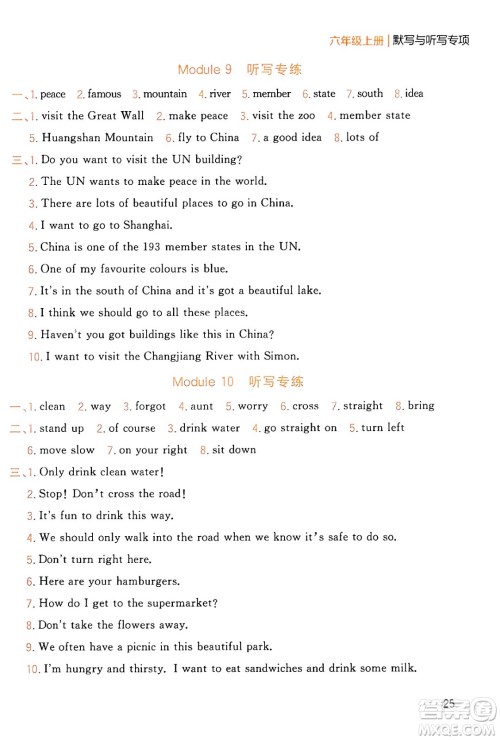 延边大学出版社2023年秋点石成金金牌夺冠六年级英语上册外研版答案 延边大学出版社2023年秋点石成金金牌夺冠六年级英语上册外研版答案