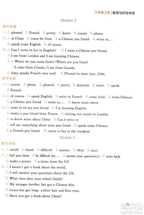 延边大学出版社2023年秋点石成金金牌夺冠六年级英语上册外研版答案 延边大学出版社2023年秋点石成金金牌夺冠六年级英语上册外研版答案