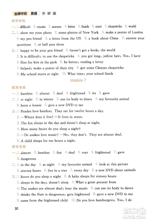 延边大学出版社2023年秋点石成金金牌夺冠六年级英语上册外研版答案 延边大学出版社2023年秋点石成金金牌夺冠六年级英语上册外研版答案