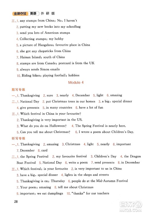 延边大学出版社2023年秋点石成金金牌夺冠六年级英语上册外研版答案 延边大学出版社2023年秋点石成金金牌夺冠六年级英语上册外研版答案