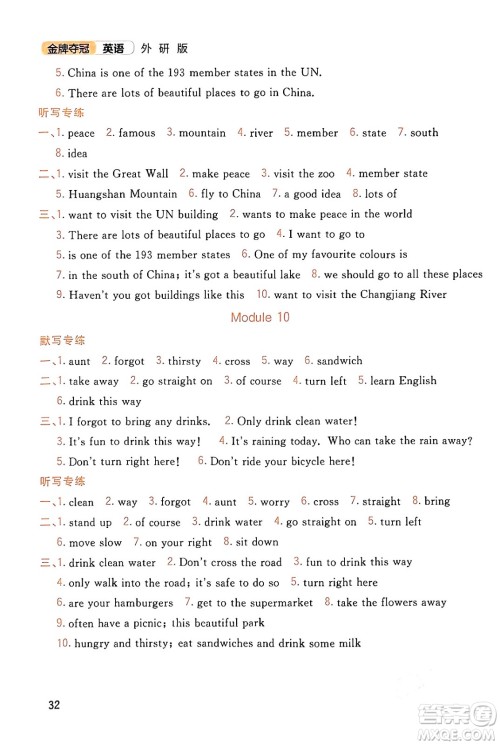 延边大学出版社2023年秋点石成金金牌夺冠六年级英语上册外研版答案 延边大学出版社2023年秋点石成金金牌夺冠六年级英语上册外研版答案