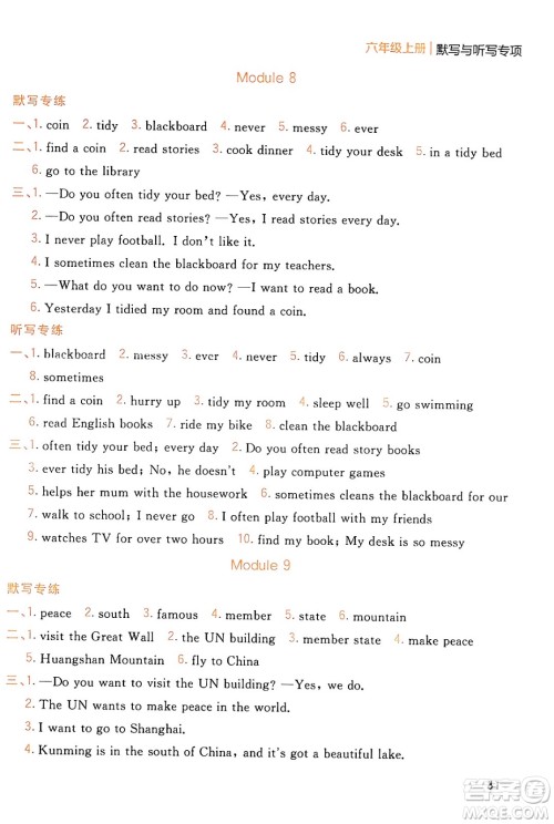 延边大学出版社2023年秋点石成金金牌夺冠六年级英语上册外研版答案 延边大学出版社2023年秋点石成金金牌夺冠六年级英语上册外研版答案