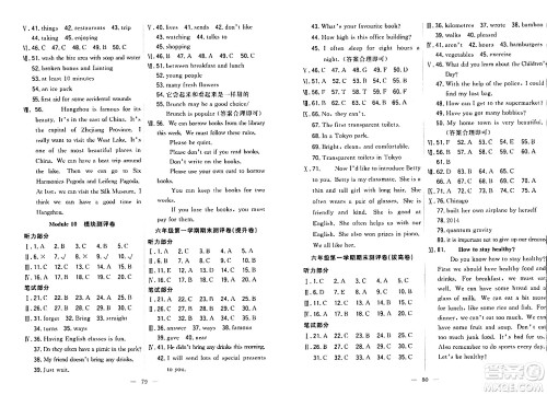 延边大学出版社2023年秋点石成金金牌夺冠六年级英语上册外研版答案 延边大学出版社2023年秋点石成金金牌夺冠六年级英语上册外研版答案