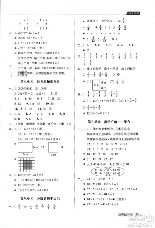 长春出版社2023年秋68所助学丛书小学名校期末考试真题真卷精编三年级数学上册人教版参考答案