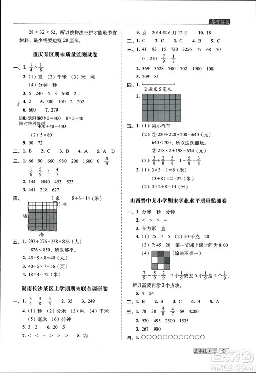 长春出版社2023年秋68所助学丛书小学名校期末考试真题真卷精编三年级数学上册人教版参考答案