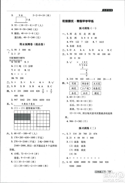 长春出版社2023年秋68所助学丛书小学名校期末考试真题真卷精编三年级数学上册人教版参考答案