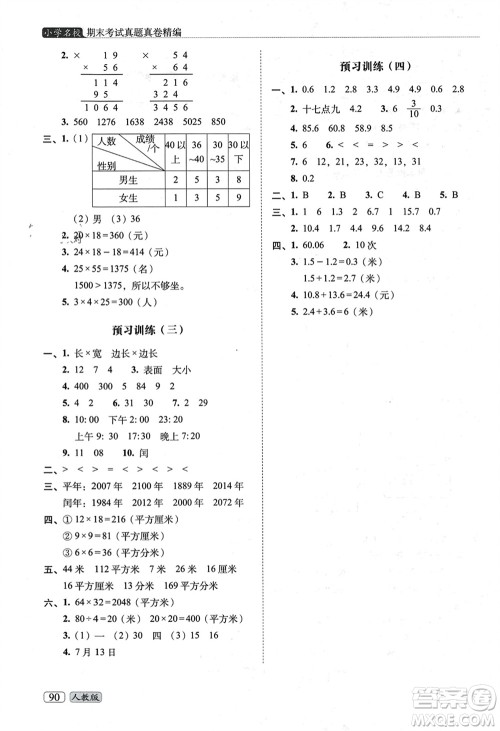 长春出版社2023年秋68所助学丛书小学名校期末考试真题真卷精编三年级数学上册人教版参考答案