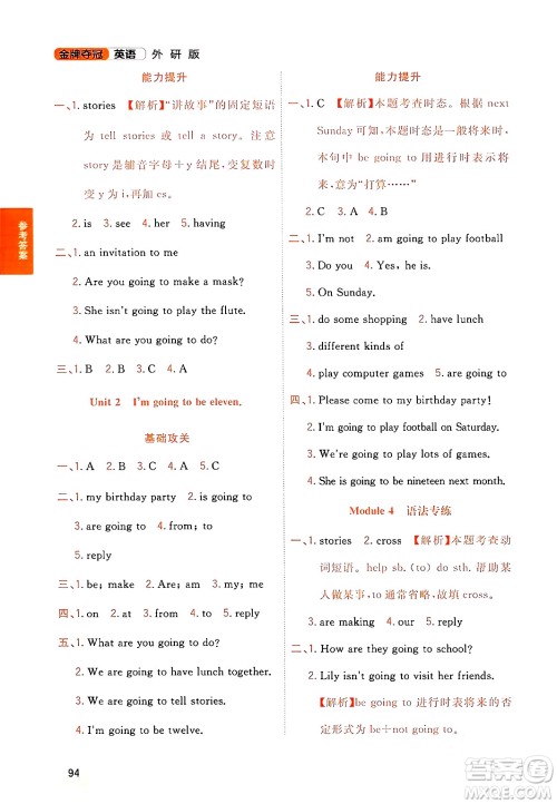 延边大学出版社2023年秋点石成金金牌夺冠五年级英语上册外研版答案 延边大学出版社2023年秋点石成金金牌夺冠五年级英语上册外研版答案