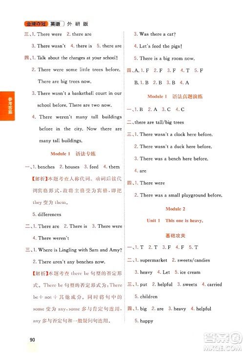 延边大学出版社2023年秋点石成金金牌夺冠五年级英语上册外研版答案 延边大学出版社2023年秋点石成金金牌夺冠五年级英语上册外研版答案