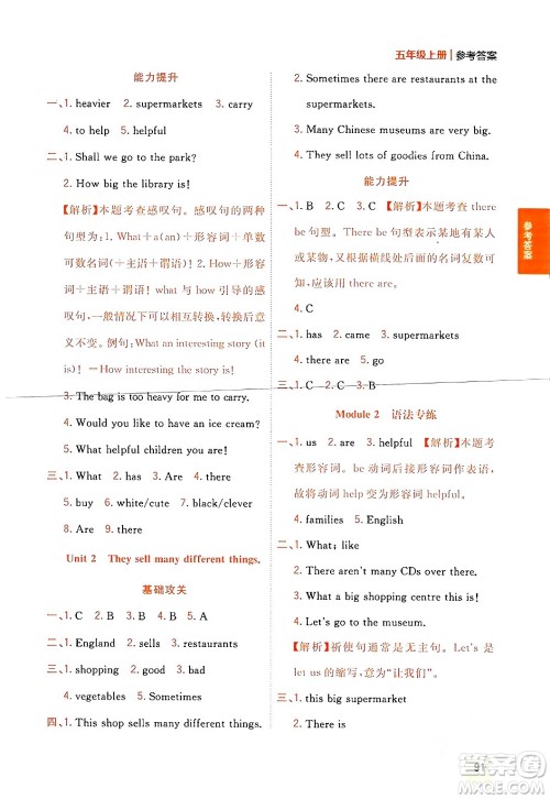 延边大学出版社2023年秋点石成金金牌夺冠五年级英语上册外研版答案 延边大学出版社2023年秋点石成金金牌夺冠五年级英语上册外研版答案