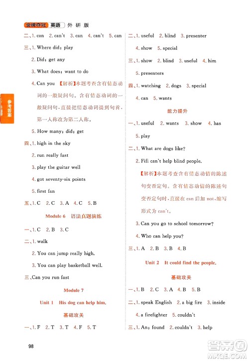 延边大学出版社2023年秋点石成金金牌夺冠五年级英语上册外研版答案 延边大学出版社2023年秋点石成金金牌夺冠五年级英语上册外研版答案