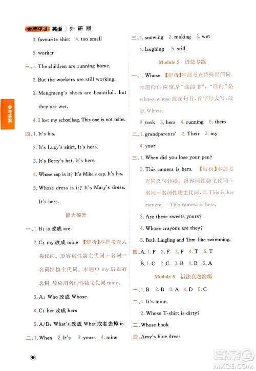 延边大学出版社2023年秋点石成金金牌夺冠五年级英语上册外研版答案 延边大学出版社2023年秋点石成金金牌夺冠五年级英语上册外研版答案