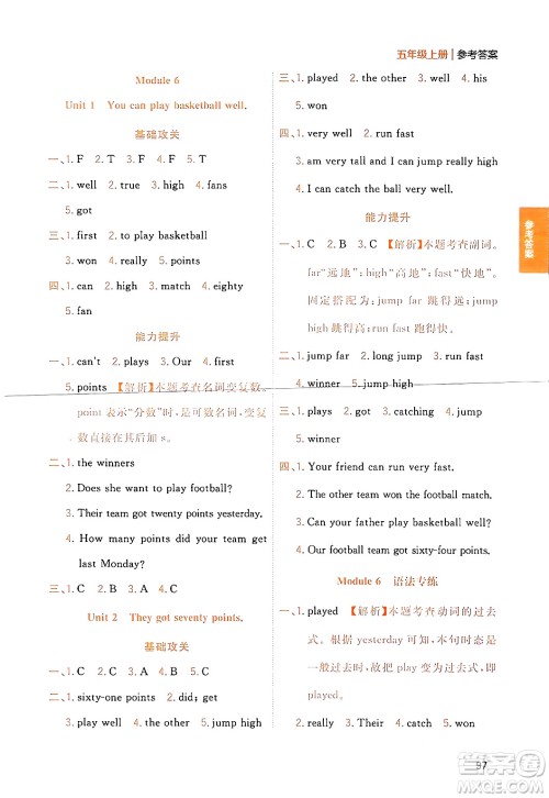 延边大学出版社2023年秋点石成金金牌夺冠五年级英语上册外研版答案 延边大学出版社2023年秋点石成金金牌夺冠五年级英语上册外研版答案