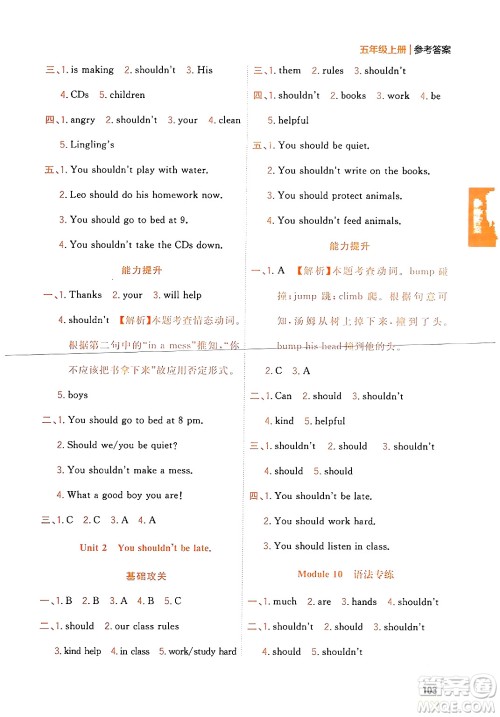 延边大学出版社2023年秋点石成金金牌夺冠五年级英语上册外研版答案 延边大学出版社2023年秋点石成金金牌夺冠五年级英语上册外研版答案