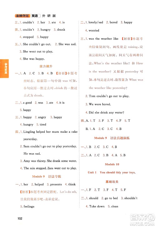 延边大学出版社2023年秋点石成金金牌夺冠五年级英语上册外研版答案 延边大学出版社2023年秋点石成金金牌夺冠五年级英语上册外研版答案